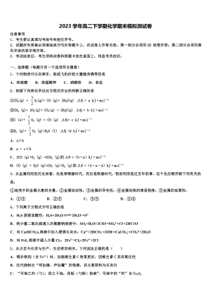 2023届江西省赣州市文清外国语学校高二化学第二学期期末复习检测试题（含解析）.doc