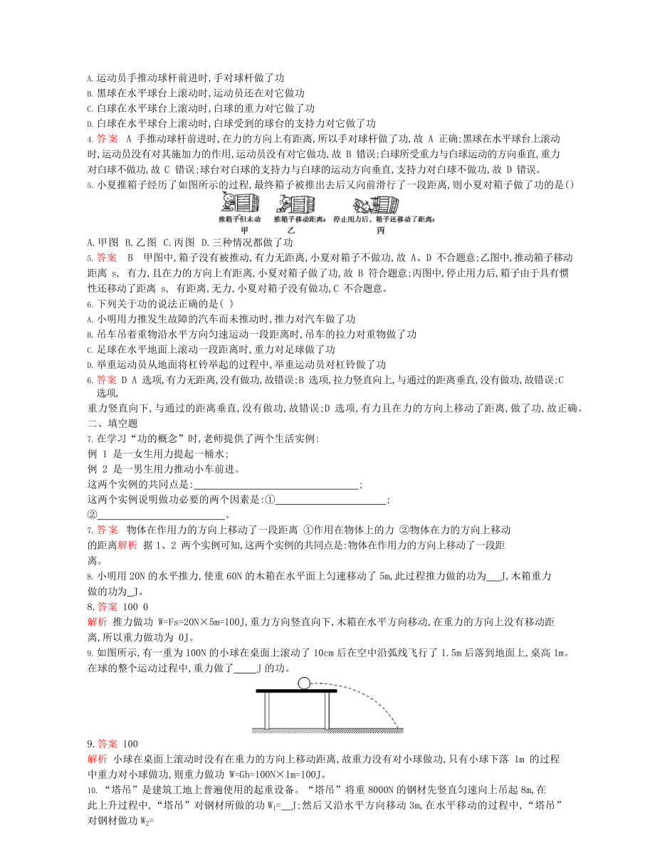 2023学年春八年级物理下册第十一章功和机械能1功课时同步练习含解析新版（人教版）.docx_第2页