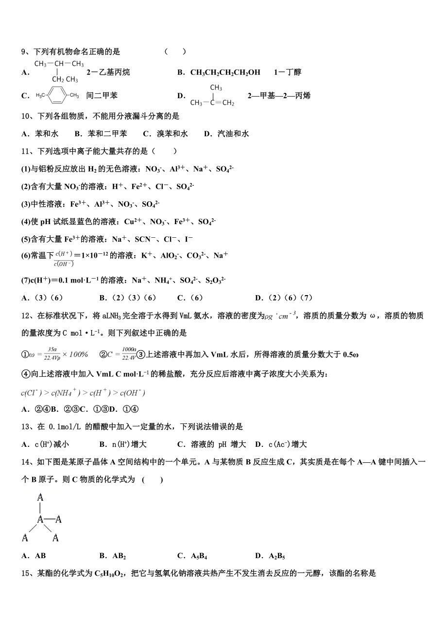 2023届延安中学化学高二下期末监测模拟试题（含解析）.doc_第3页