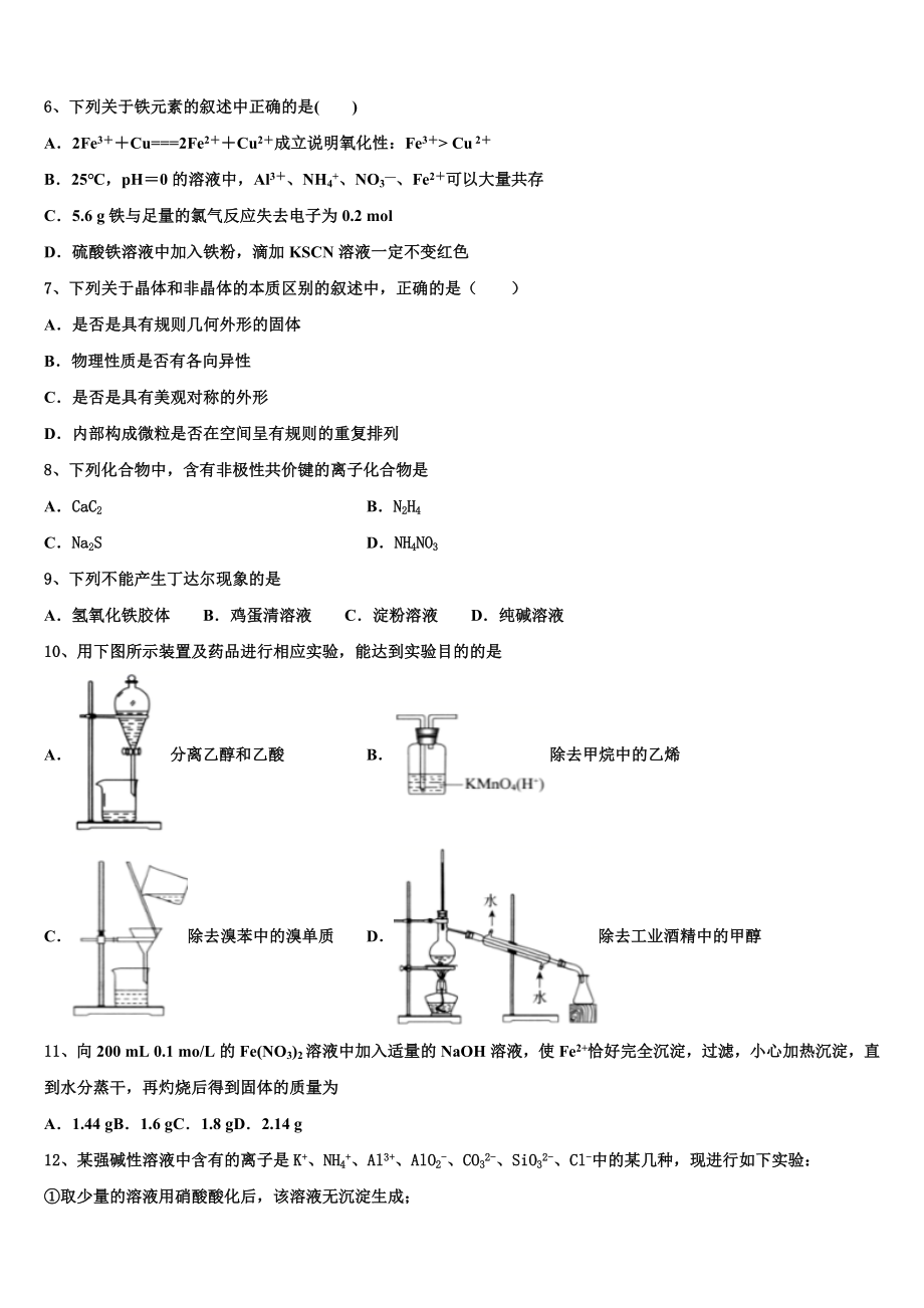 交通大学附属中学2023学年高二化学第二学期期末复习检测模拟试题（含解析）.doc_第2页