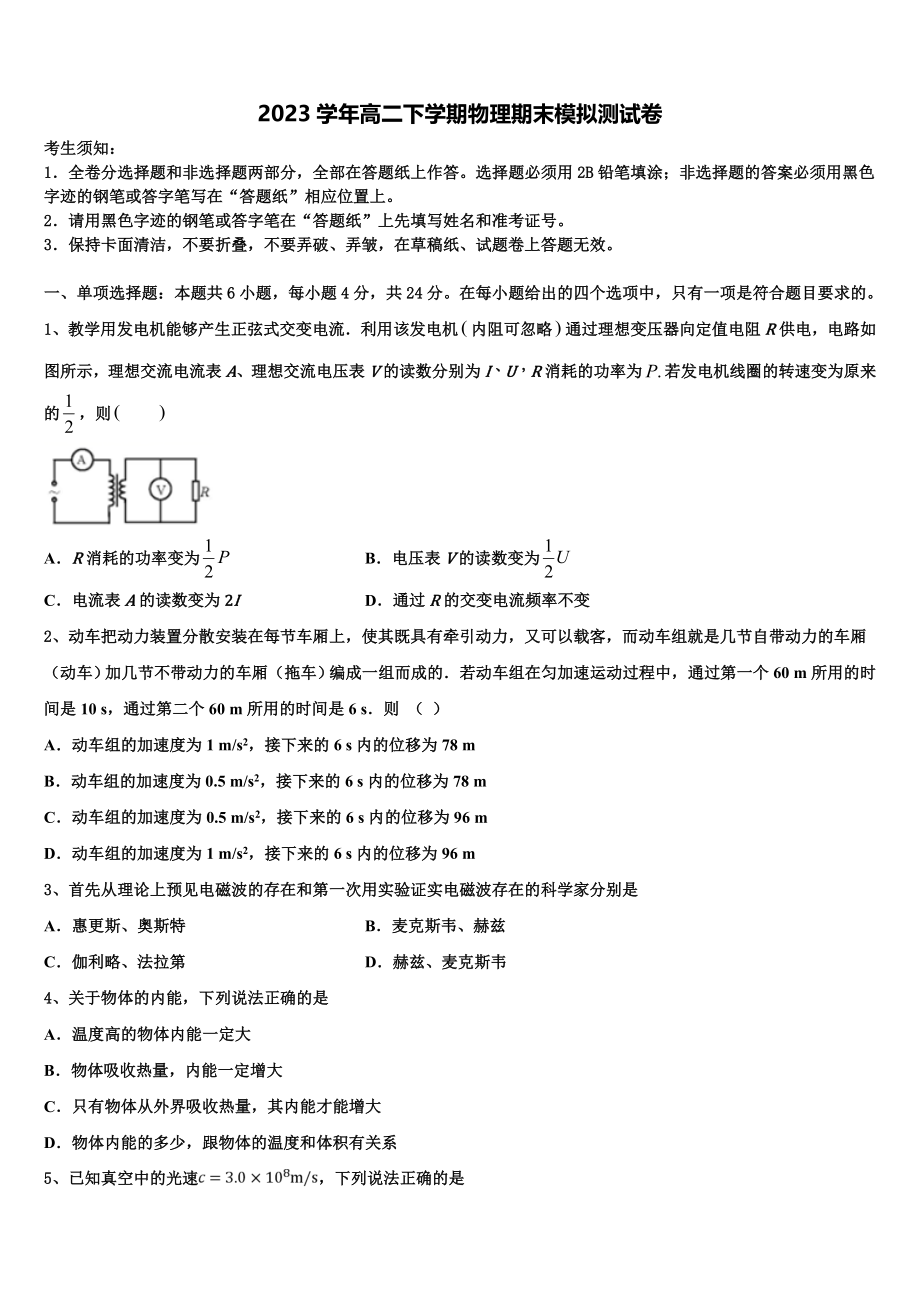 2023学年福建省师范大学附属中学物理高二下期末检测模拟试题（含解析）.doc_第1页