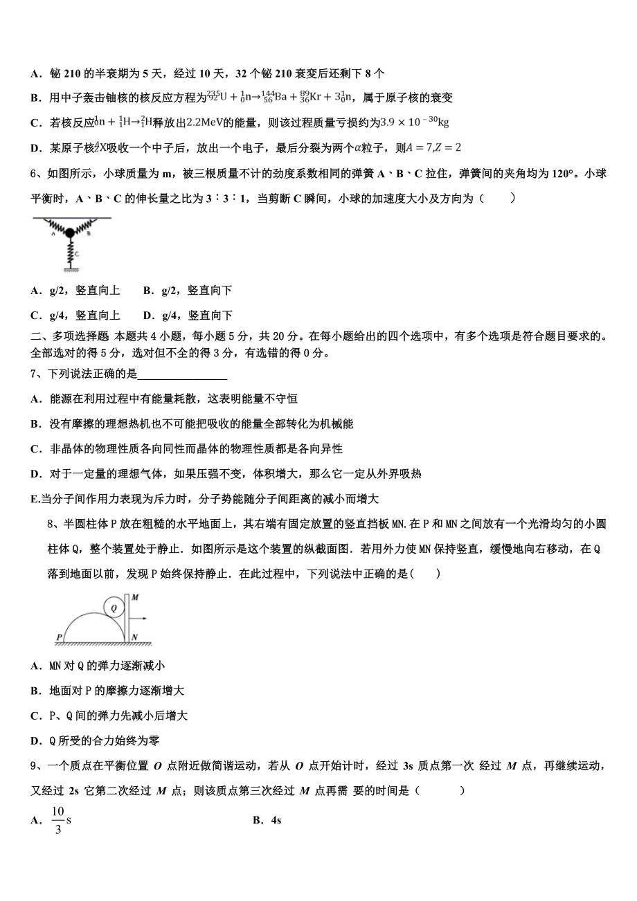 2023学年福建省师范大学附属中学物理高二下期末检测模拟试题（含解析）.doc_第2页