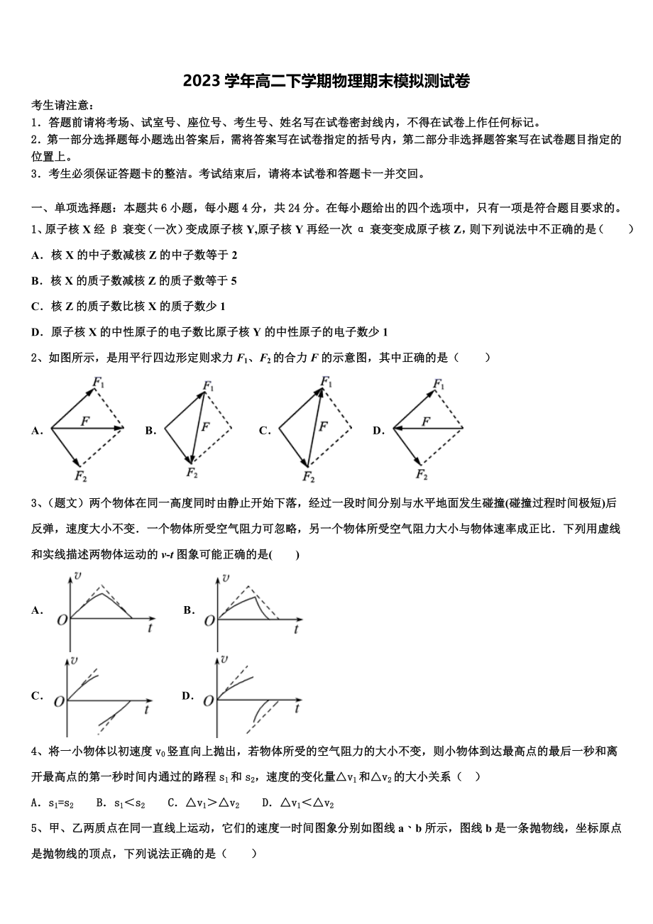 吉林梅河口市第五中学2023学年高二物理第二学期期末统考模拟试题（含解析）.doc_第1页