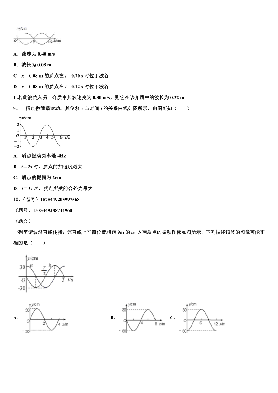 吉林梅河口市第五中学2023学年高二物理第二学期期末统考模拟试题（含解析）.doc_第3页