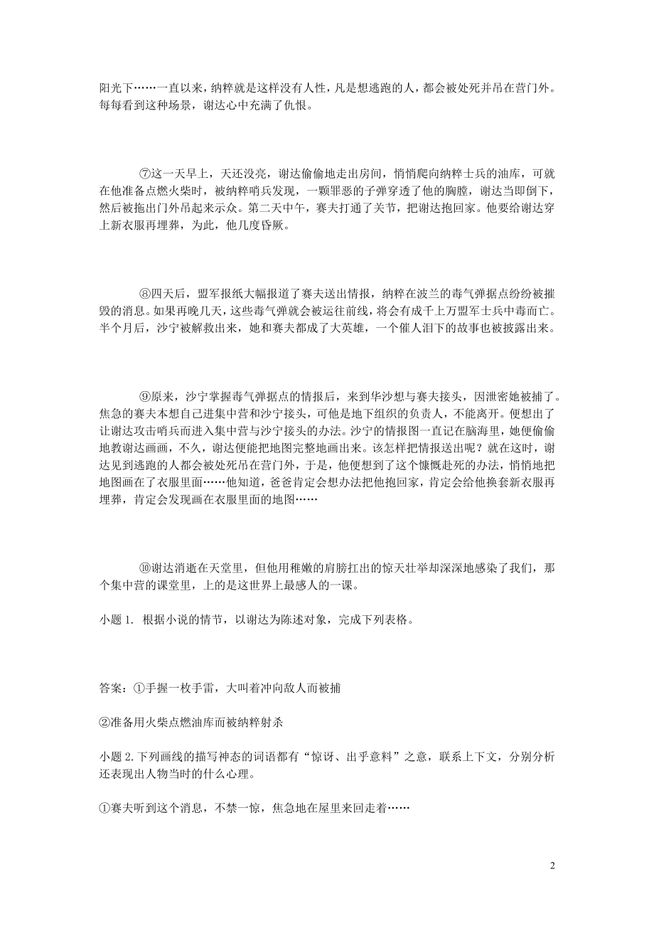 2023学年七年级语文下学期期末考前练习题_阅读理解含解析.doc_第2页