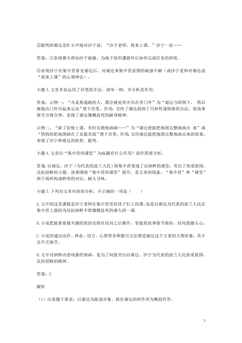 2023学年七年级语文下学期期末考前练习题_阅读理解含解析.doc_第3页