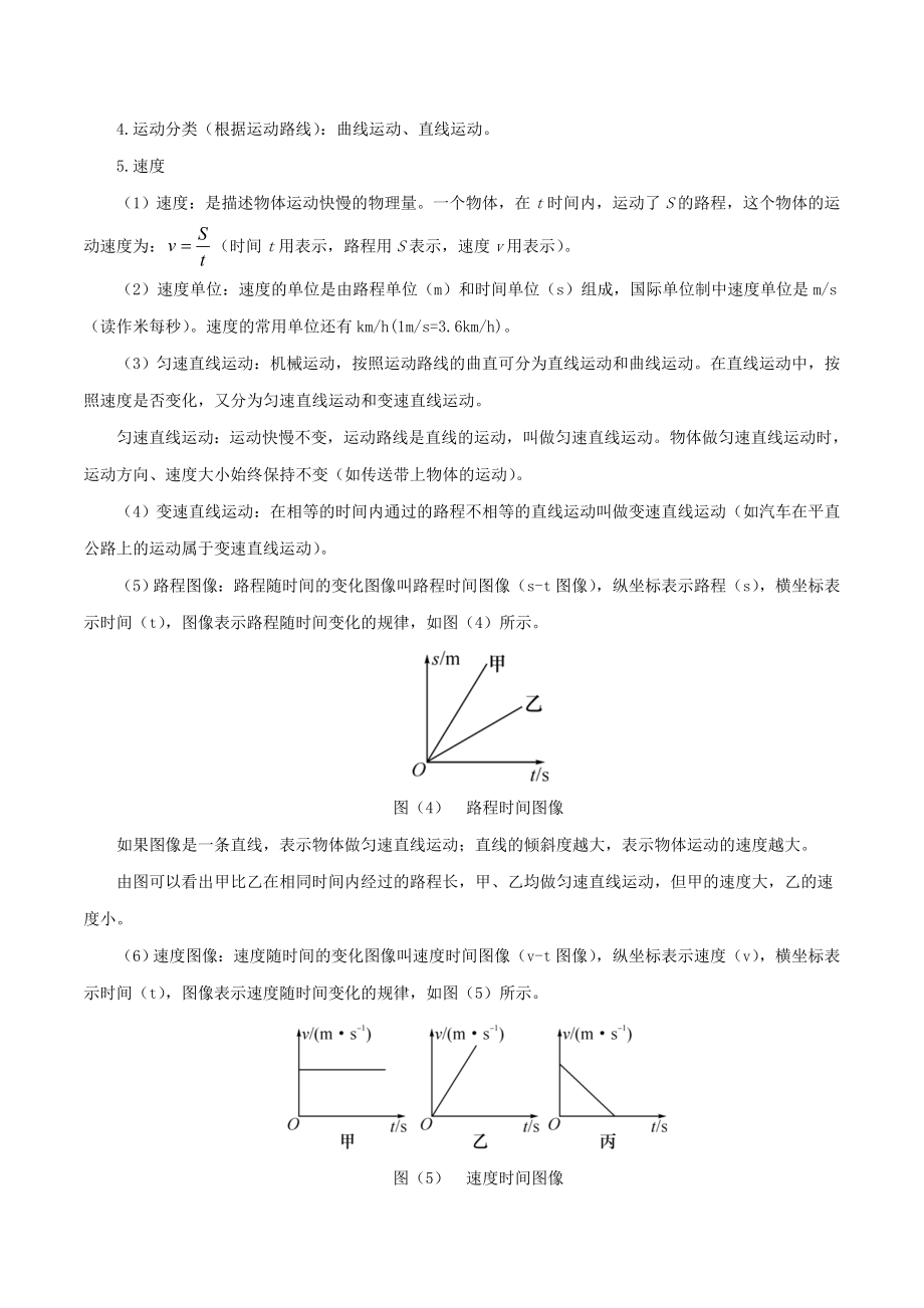 2023学年八年级物理上册第一章机械运动单元讲析与提高含解析新版（人教版）.doc_第3页