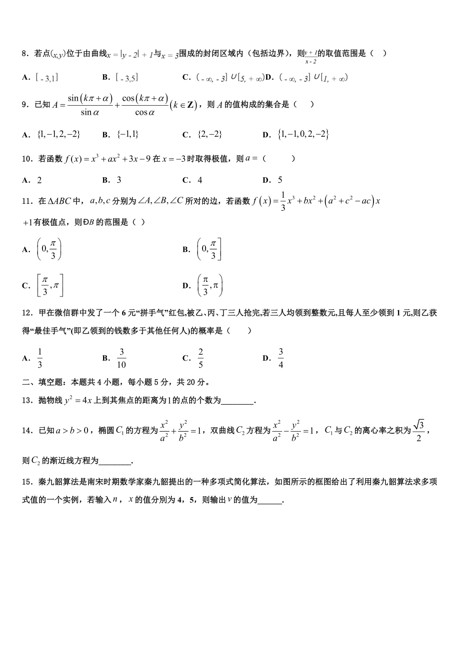 2023届上海市奉贤区高考全国统考预测密卷数学试卷（含解析）.doc_第2页