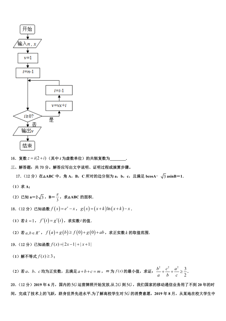 2023届上海市奉贤区高考全国统考预测密卷数学试卷（含解析）.doc_第3页