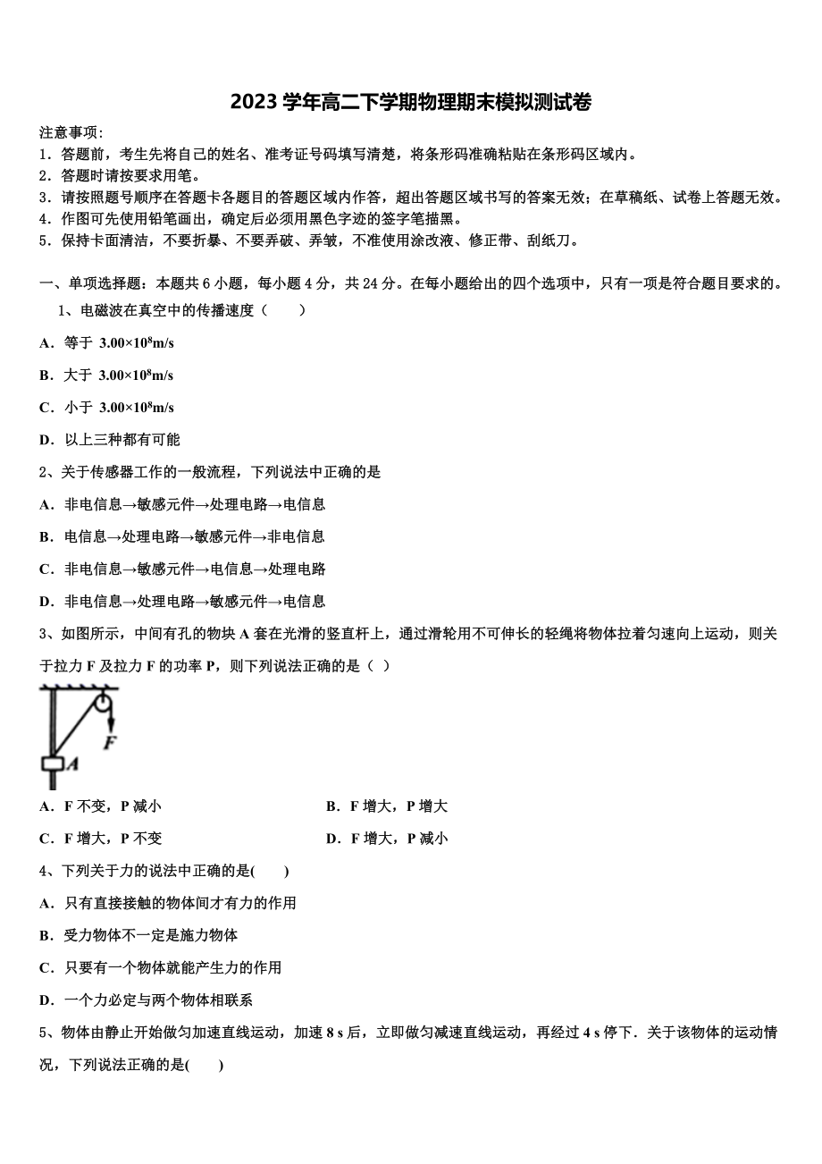 吉林省吉林市第三中学2023学年物理高二第二学期期末复习检测模拟试题（含解析）.doc_第1页