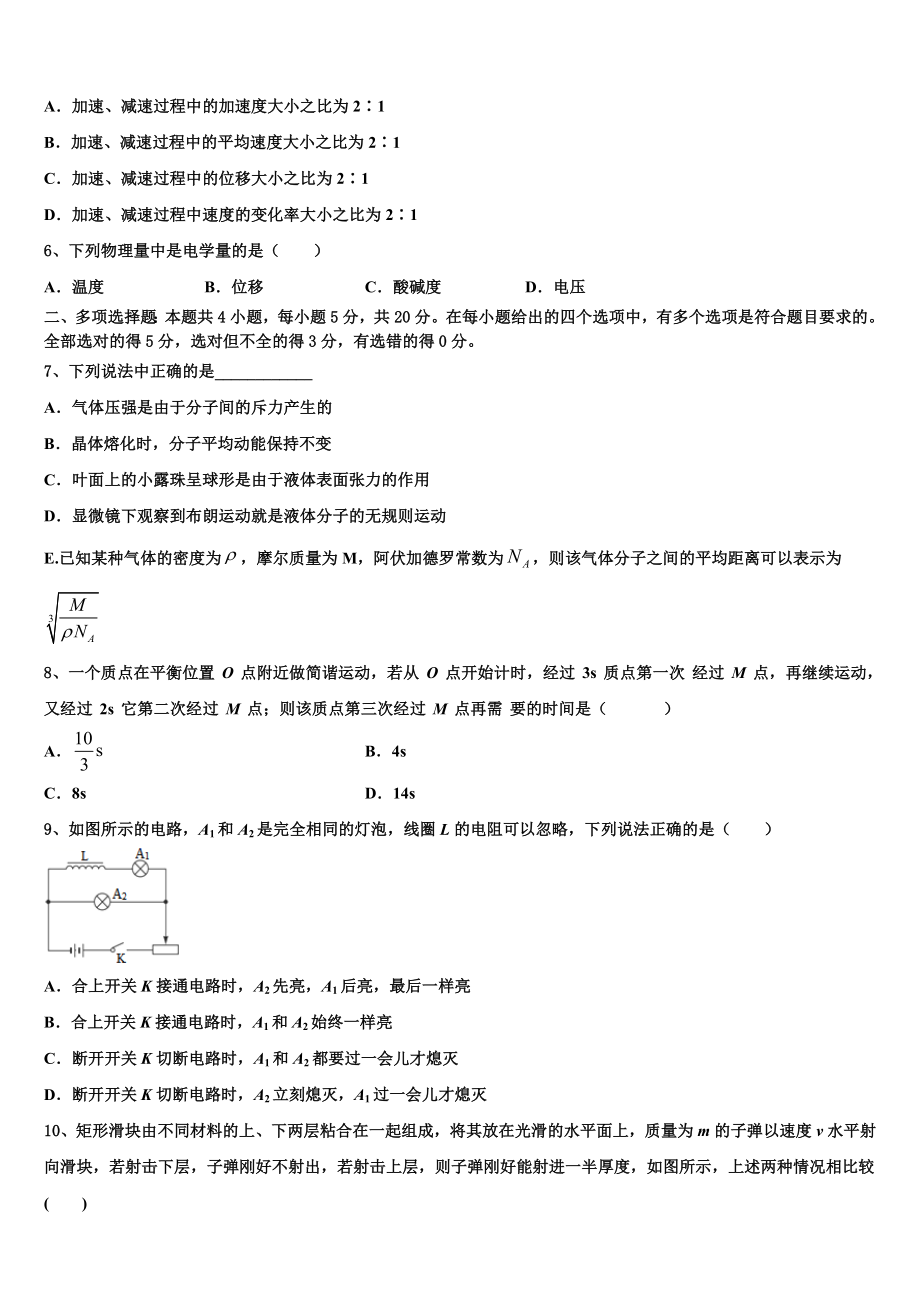 吉林省吉林市第三中学2023学年物理高二第二学期期末复习检测模拟试题（含解析）.doc_第2页