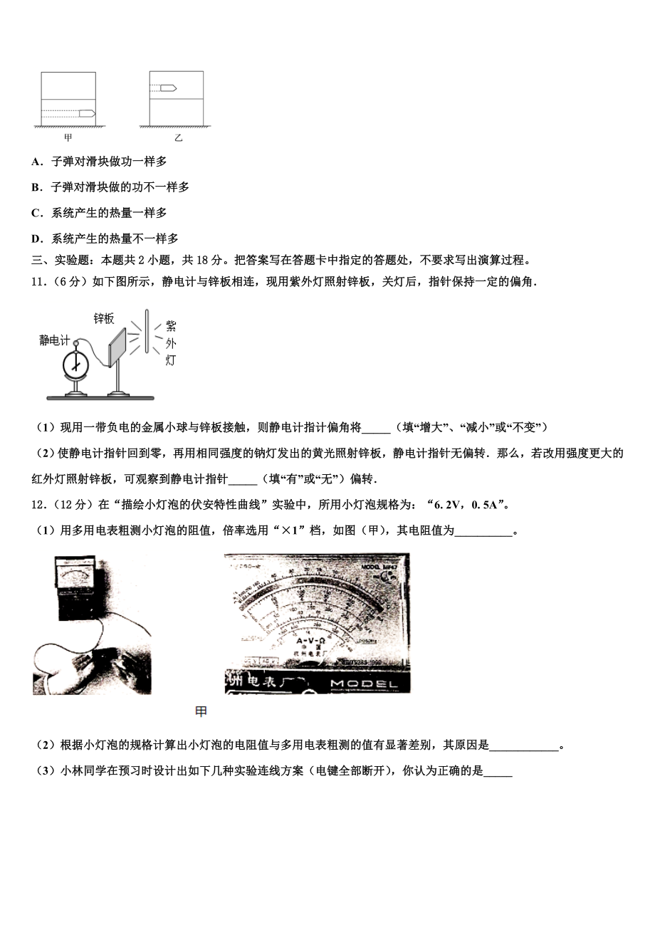 吉林省吉林市第三中学2023学年物理高二第二学期期末复习检测模拟试题（含解析）.doc_第3页