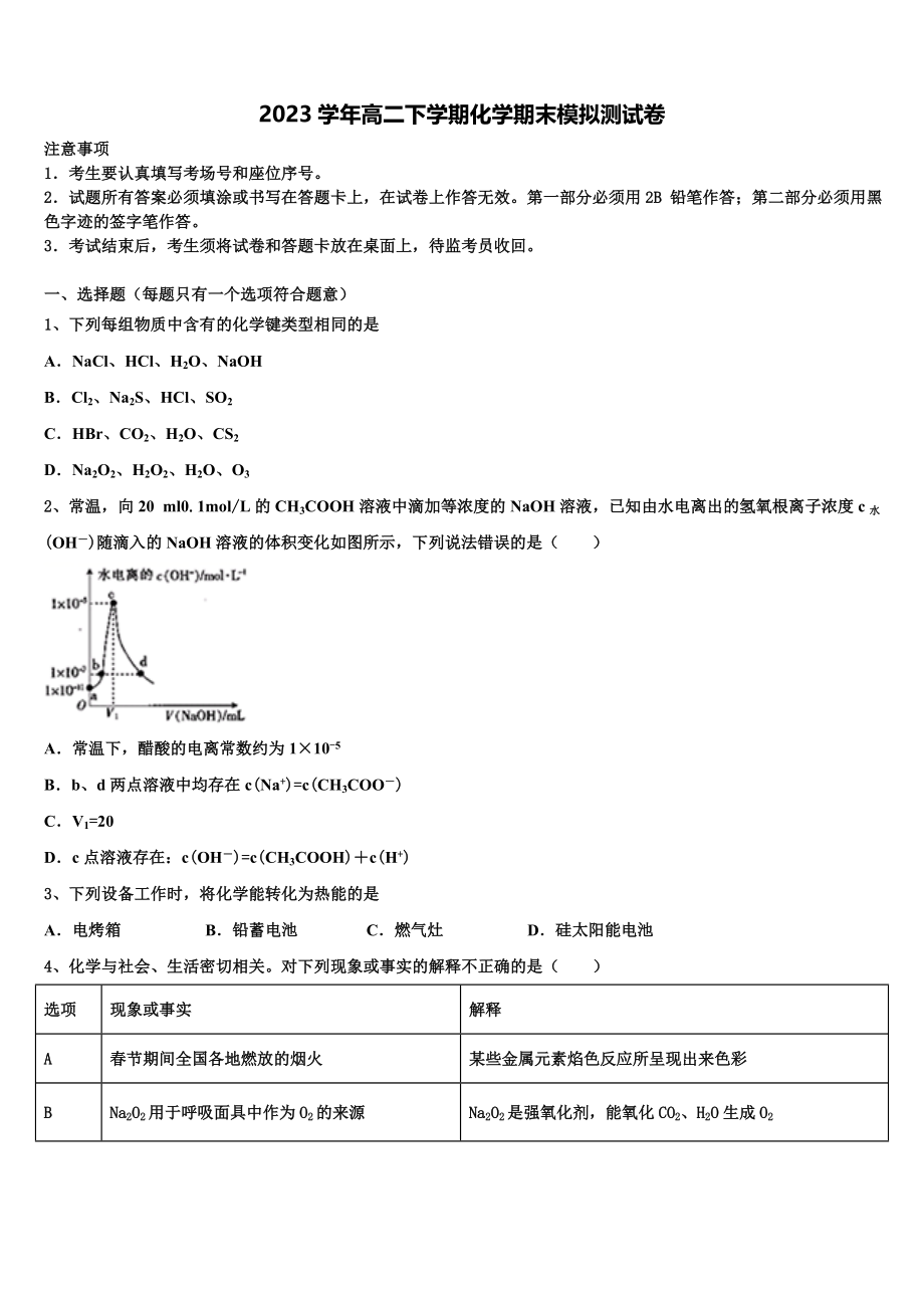 2023届江西奉新县高二化学第二学期期末学业水平测试试题（含解析）.doc_第1页