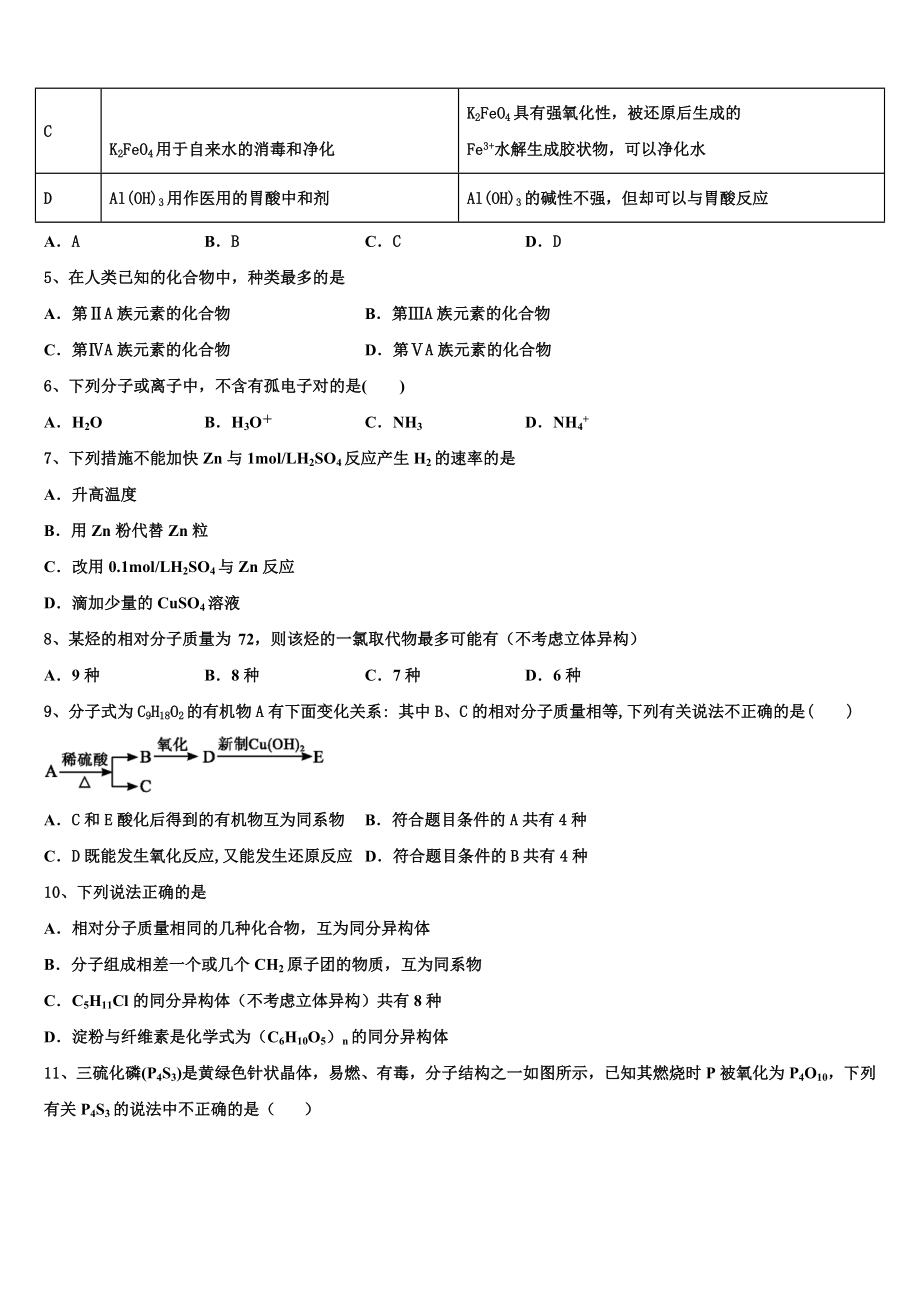 2023届江西奉新县高二化学第二学期期末学业水平测试试题（含解析）.doc_第2页