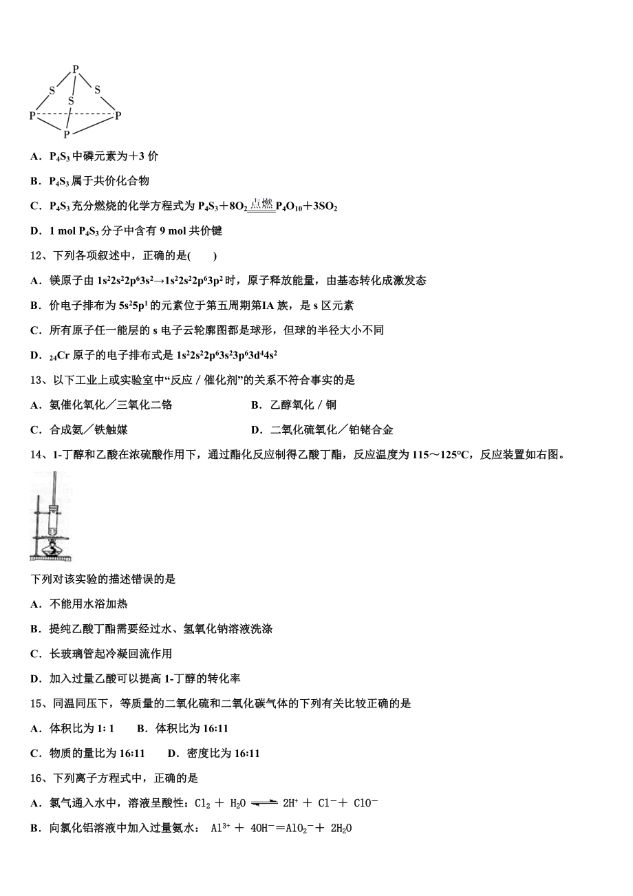 2023届江西奉新县高二化学第二学期期末学业水平测试试题（含解析）.doc_第3页