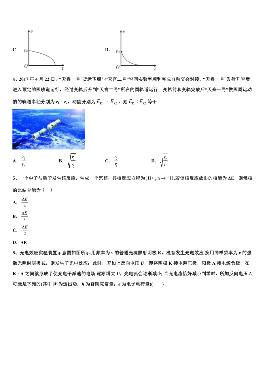 2023学年黑龙江省绥化市安达市第七中学物理高二下期末质量跟踪监视试题（含解析）.doc_第2页