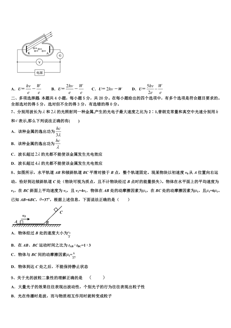 2023学年黑龙江省绥化市安达市第七中学物理高二下期末质量跟踪监视试题（含解析）.doc_第3页