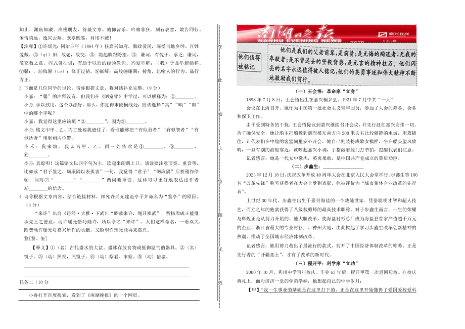 嘉兴舟山市2023学年年中考语文真题试卷含解析.docx_第2页