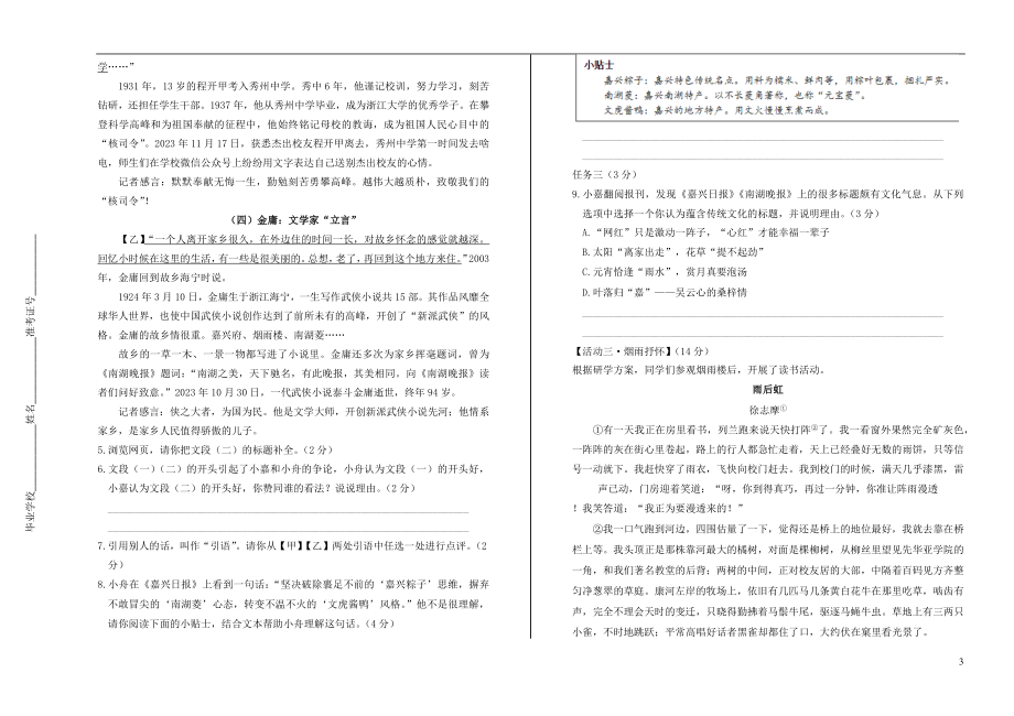 嘉兴舟山市2023学年年中考语文真题试卷含解析.docx_第3页