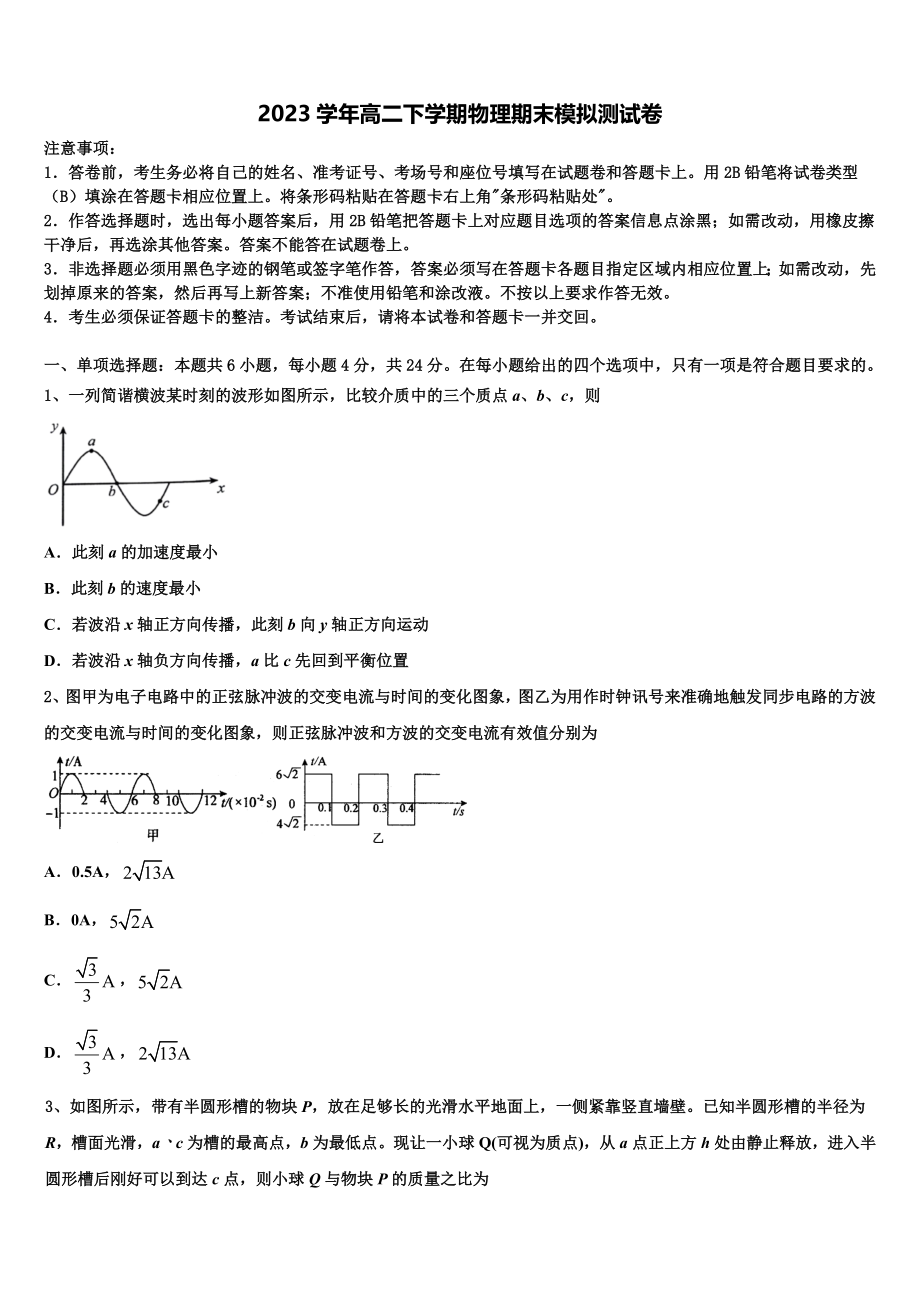 六盘水市重点中学2023学年物理高二第二学期期末复习检测试题（含解析）.doc_第1页