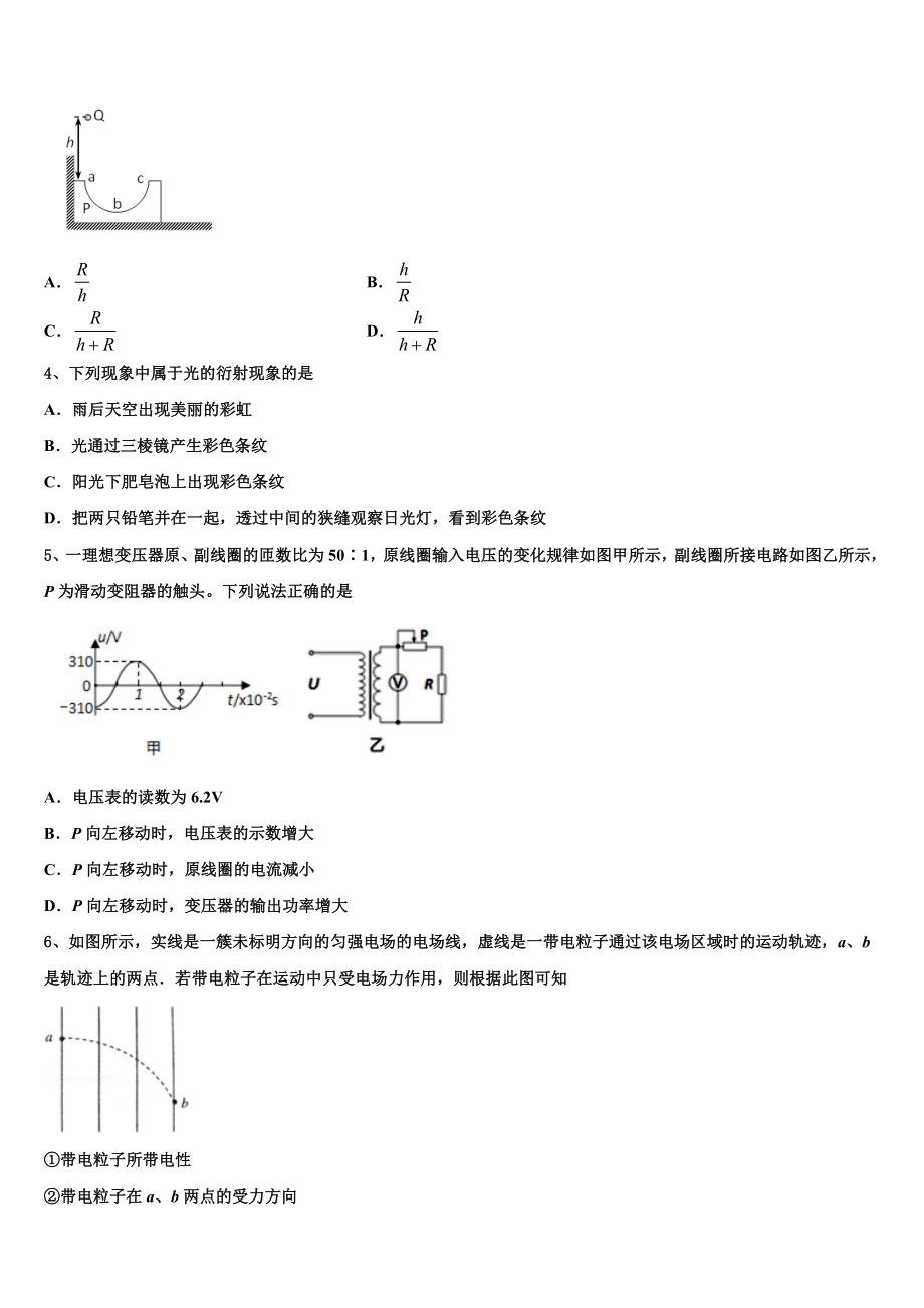 六盘水市重点中学2023学年物理高二第二学期期末复习检测试题（含解析）.doc_第2页