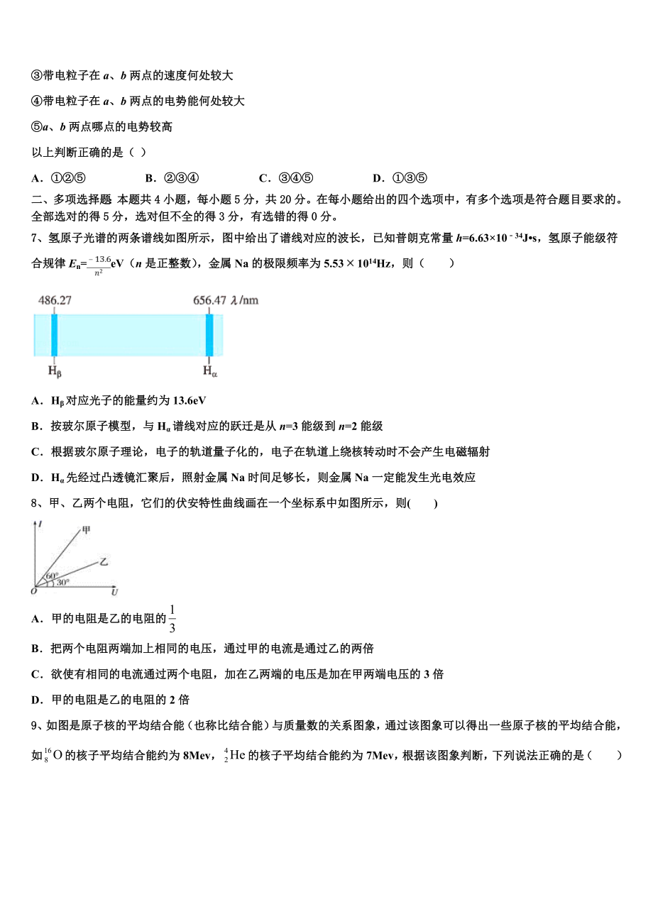 六盘水市重点中学2023学年物理高二第二学期期末复习检测试题（含解析）.doc_第3页