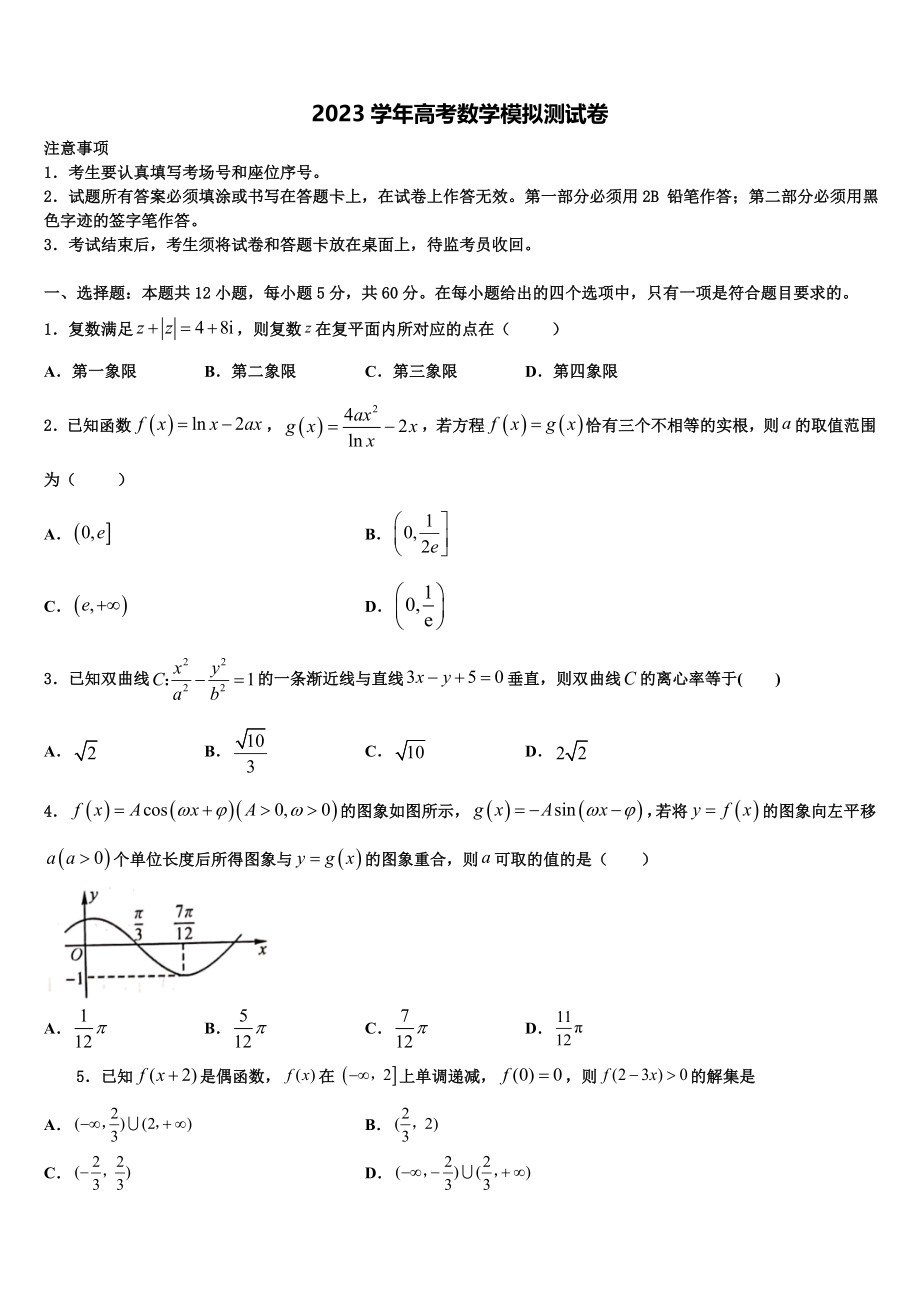 2023届浙江省绍兴市柯桥区柯桥区教师发展中心高考数学全真模拟密押卷（含解析）.doc_第1页