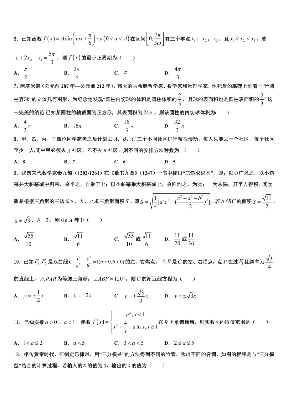 2023届浙江省绍兴市柯桥区柯桥区教师发展中心高考数学全真模拟密押卷（含解析）.doc_第2页