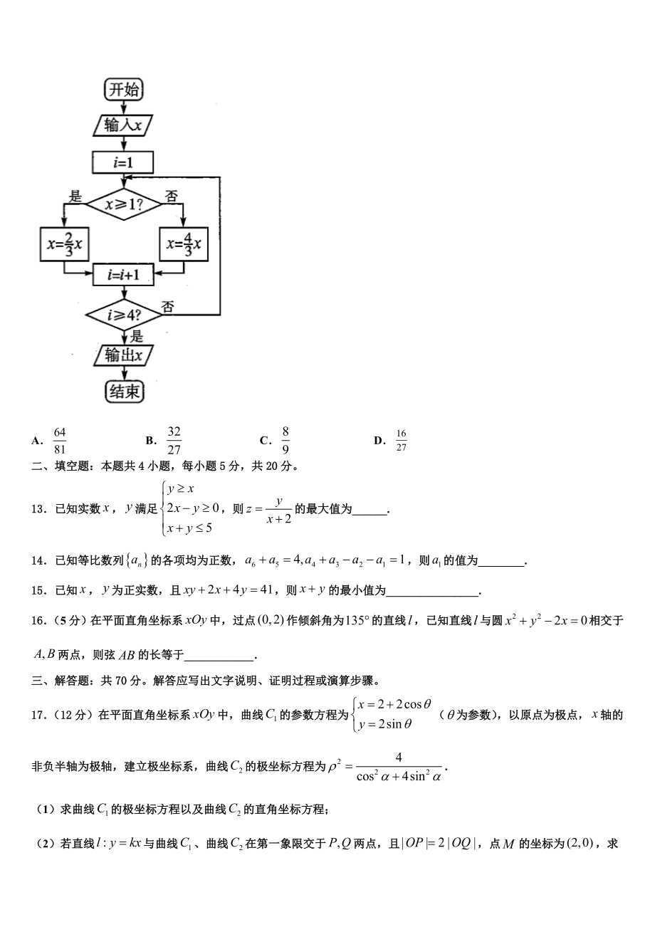 2023届浙江省绍兴市柯桥区柯桥区教师发展中心高考数学全真模拟密押卷（含解析）.doc_第3页