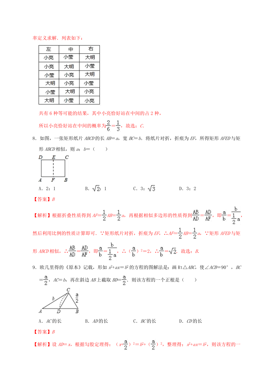 2023学年年中考数学必刷试卷07含解析.docx_第3页