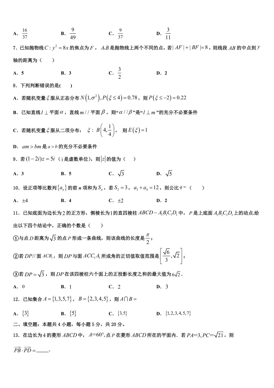 2023学年甘肃省张掖二中高三下学期第一次联考数学试卷（含解析）.doc_第3页