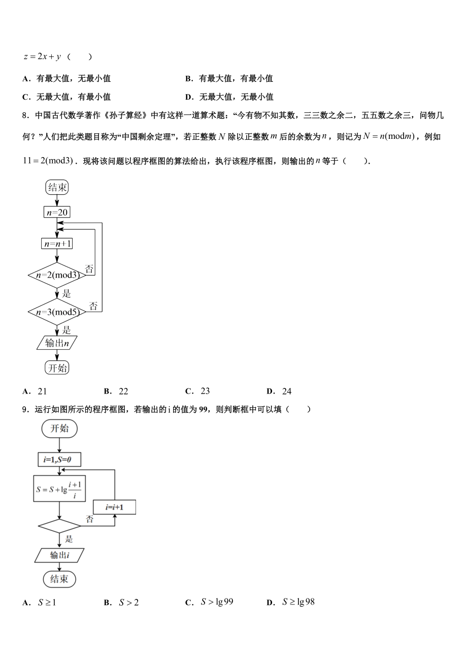 2023学年蚌埠市重点中学高考仿真卷数学试卷（含解析）.doc_第2页