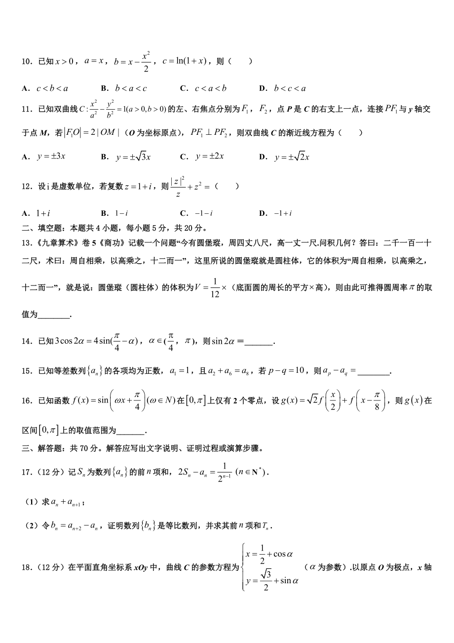 2023学年蚌埠市重点中学高考仿真卷数学试卷（含解析）.doc_第3页