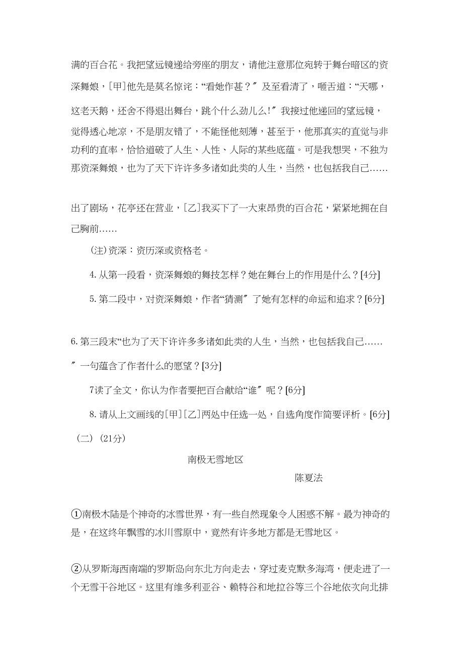 2023年安徽省初中升学统一考试（非课改实验区）初中语文.docx_第3页