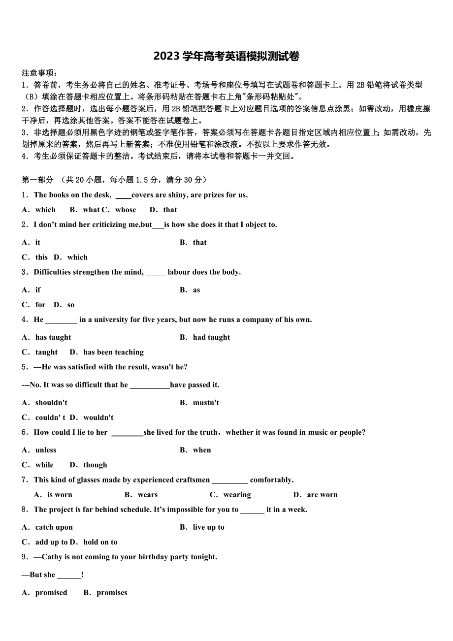 云南省昆明市云南师范大学附属中学2023学年高考英语全真模拟密押卷（含解析）.doc_第1页