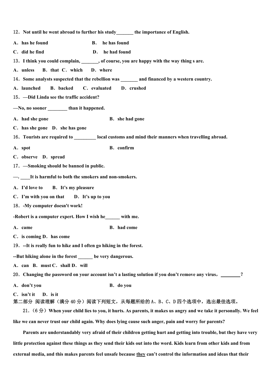 2023届华东师范大学第二附属中学高三3月份第一次模拟考试英语试卷（含解析）.doc_第2页