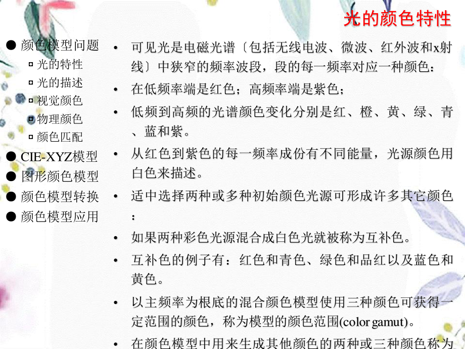 2023年CG颜色表示模型（教学课件）.ppt_第3页