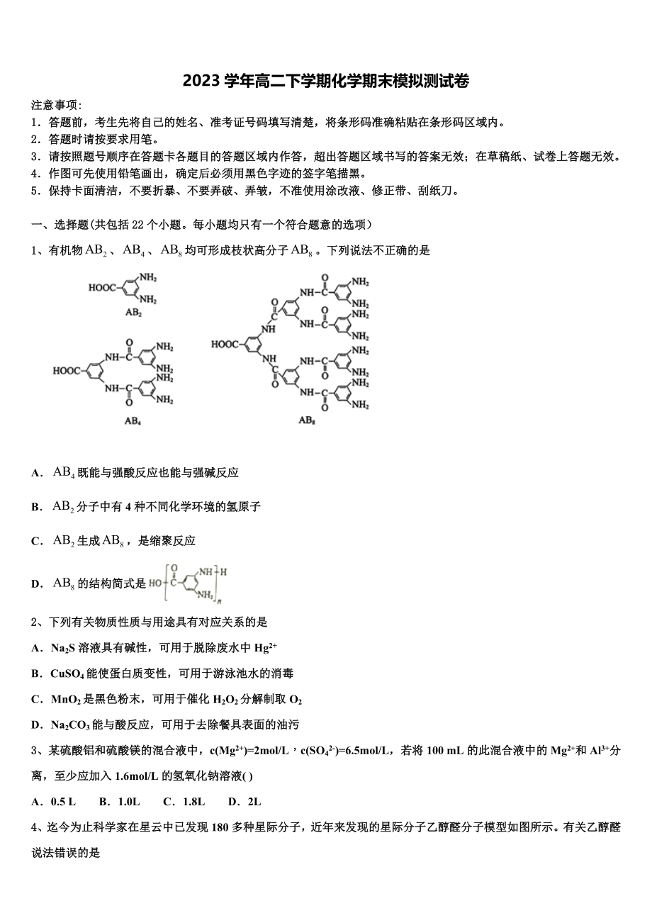 吉林省长春市第五中学2023学年化学高二下期末调研模拟试题（含解析）.doc_第1页