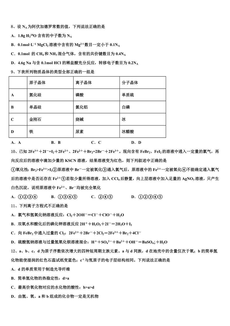 吉林省长春市第五中学2023学年化学高二下期末调研模拟试题（含解析）.doc_第3页