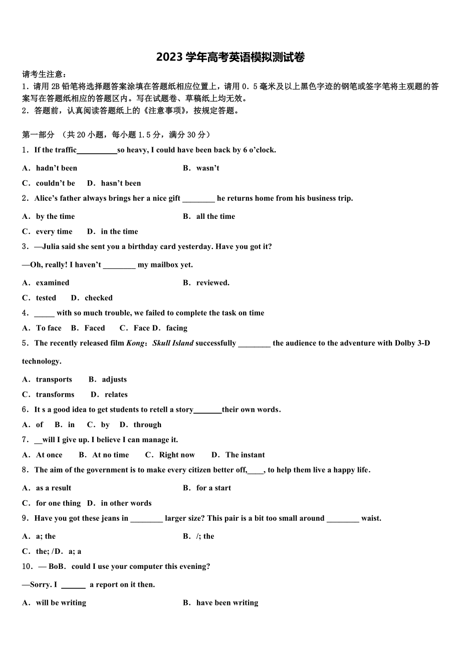 2023学年福建省龙海二中高考仿真卷英语试题（含解析）.doc_第1页