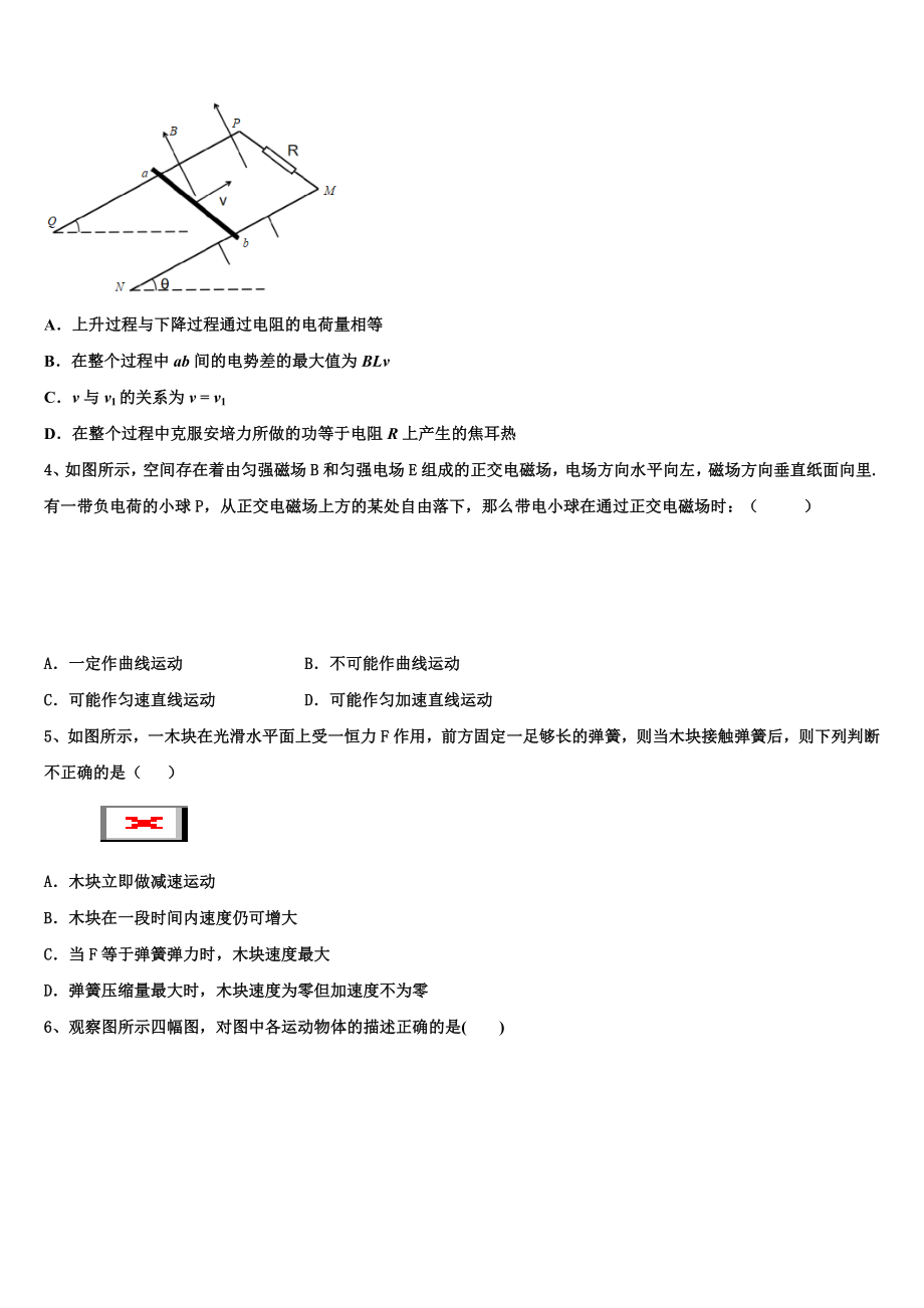 2023届上海市复旦中学高二物理第二学期期末统考模拟试题（含解析）.doc_第2页