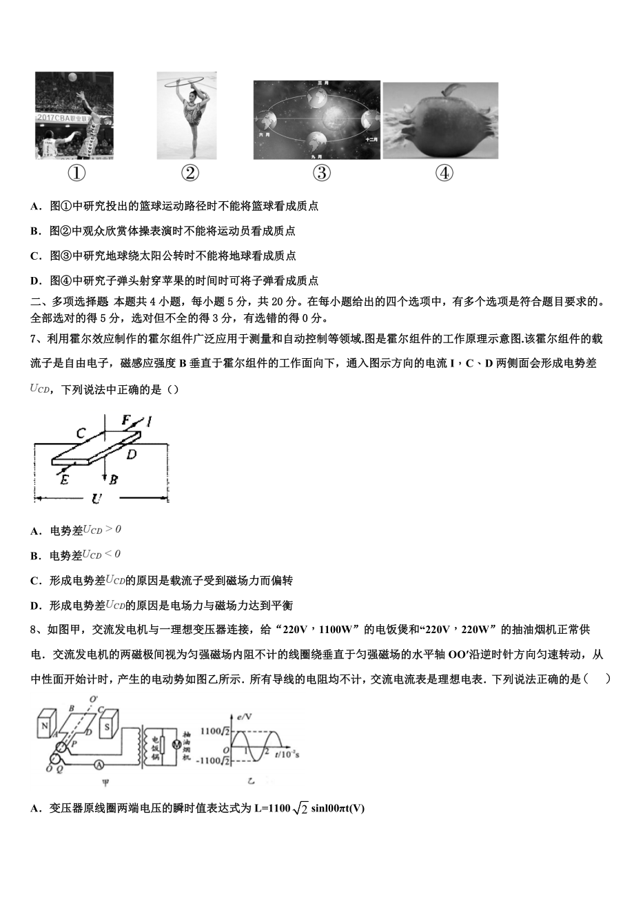 2023届上海市复旦中学高二物理第二学期期末统考模拟试题（含解析）.doc_第3页