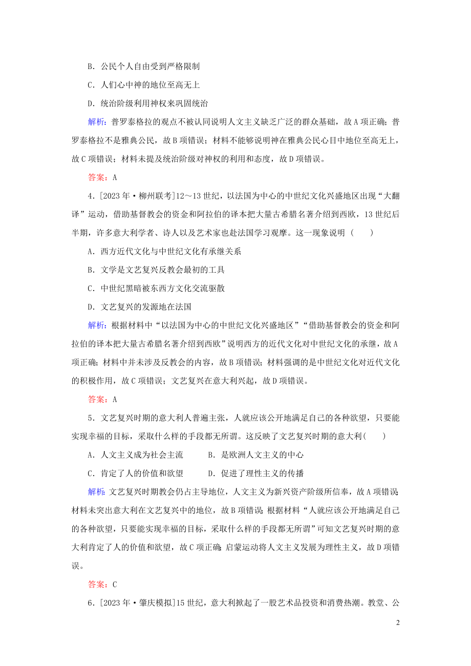 2023学年高考历史一轮复习专题十四西方人文精神的起源与发展综合质量检测人民版.doc_第2页