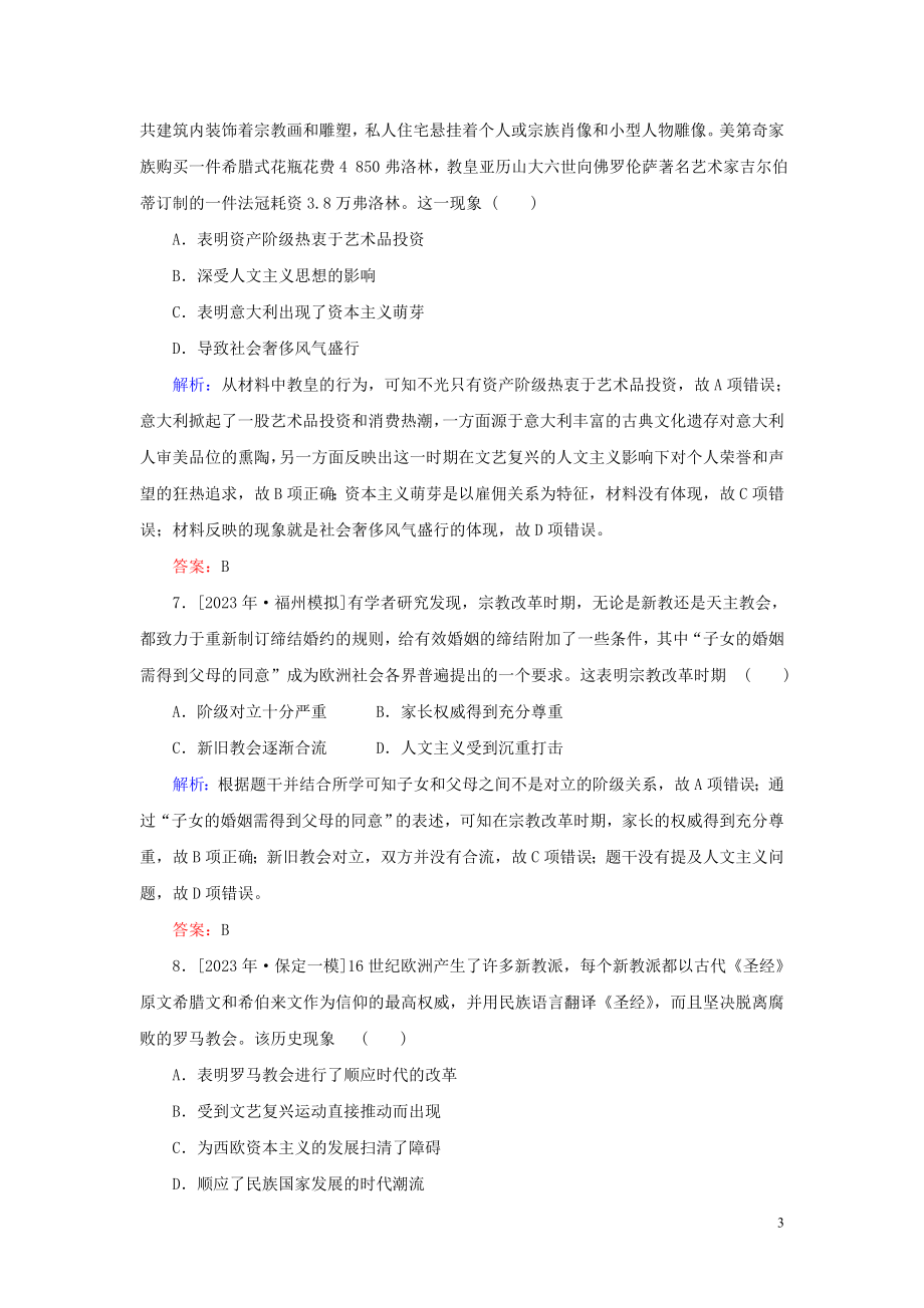 2023学年高考历史一轮复习专题十四西方人文精神的起源与发展综合质量检测人民版.doc_第3页