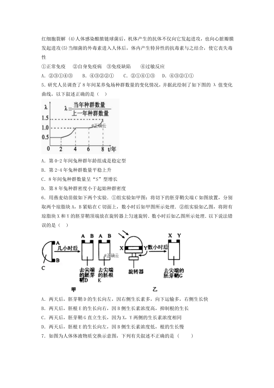 内蒙古师范大学锦山实验学校2023学年高二生物上学期期中试题.doc_第2页