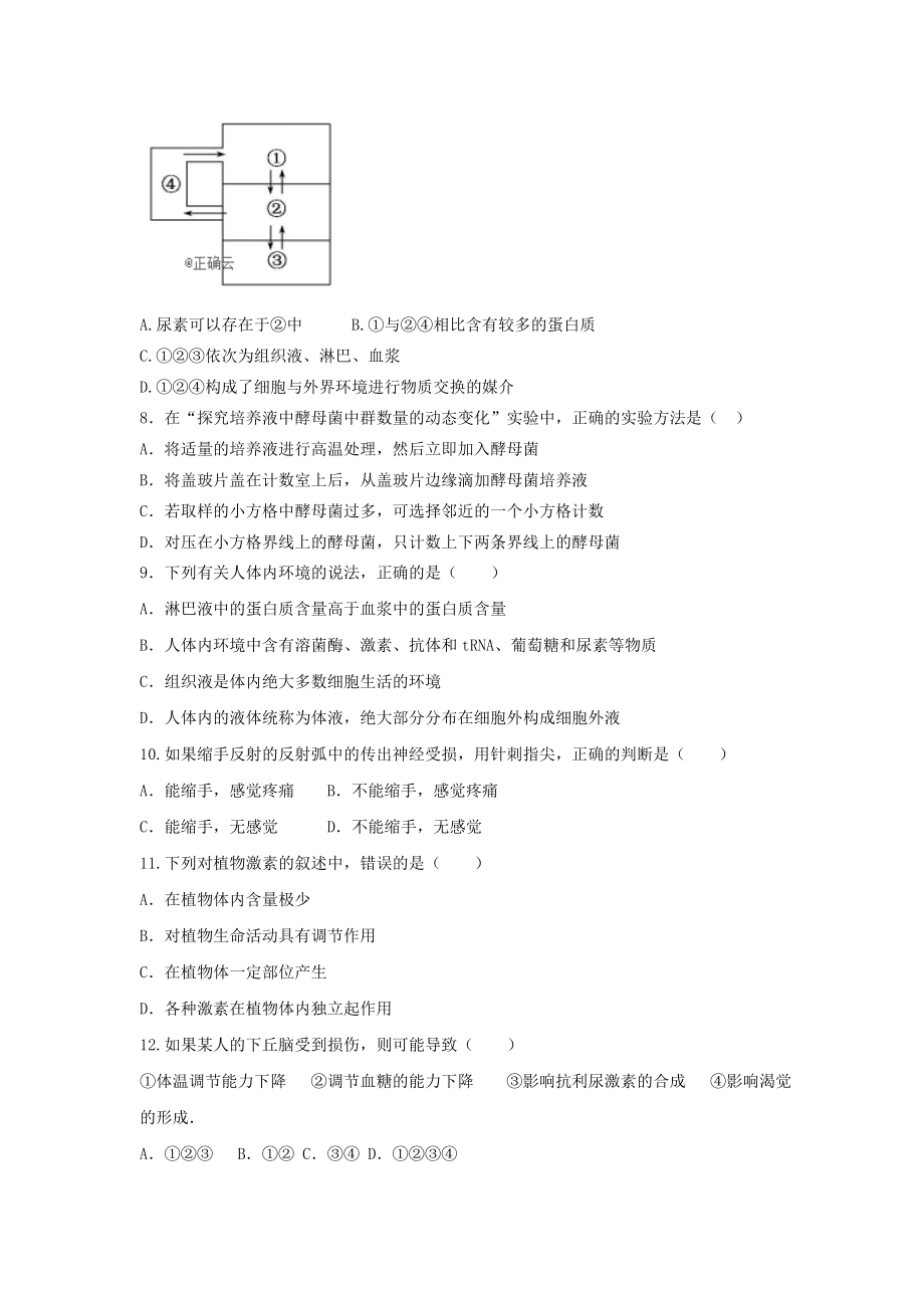 内蒙古师范大学锦山实验学校2023学年高二生物上学期期中试题.doc_第3页