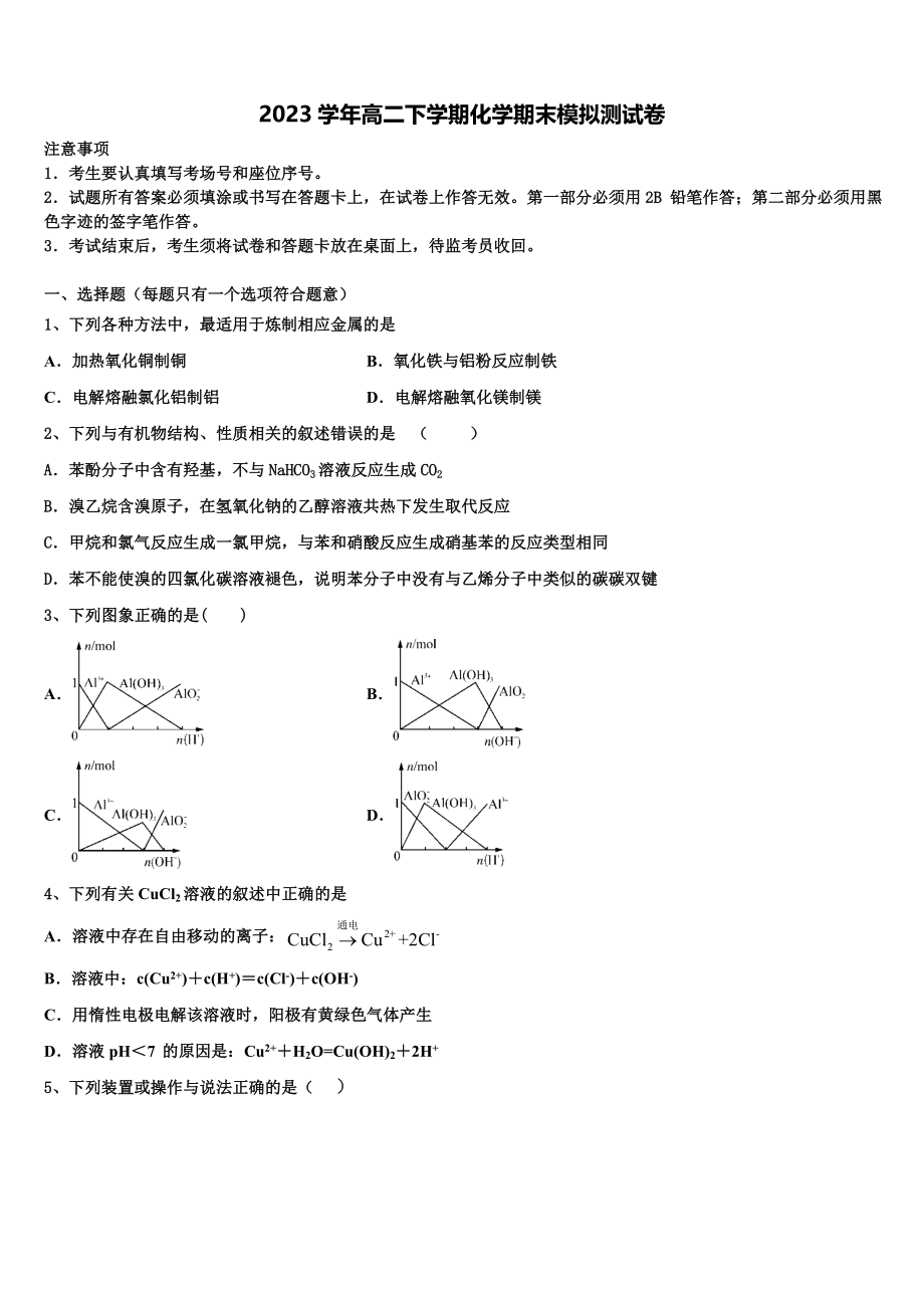 2023届江西丰城二中化学高二第二学期期末检测试题（含解析）.doc_第1页