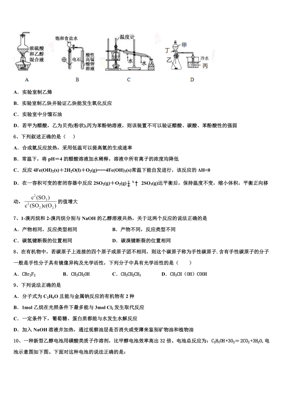 2023届江西丰城二中化学高二第二学期期末检测试题（含解析）.doc_第2页