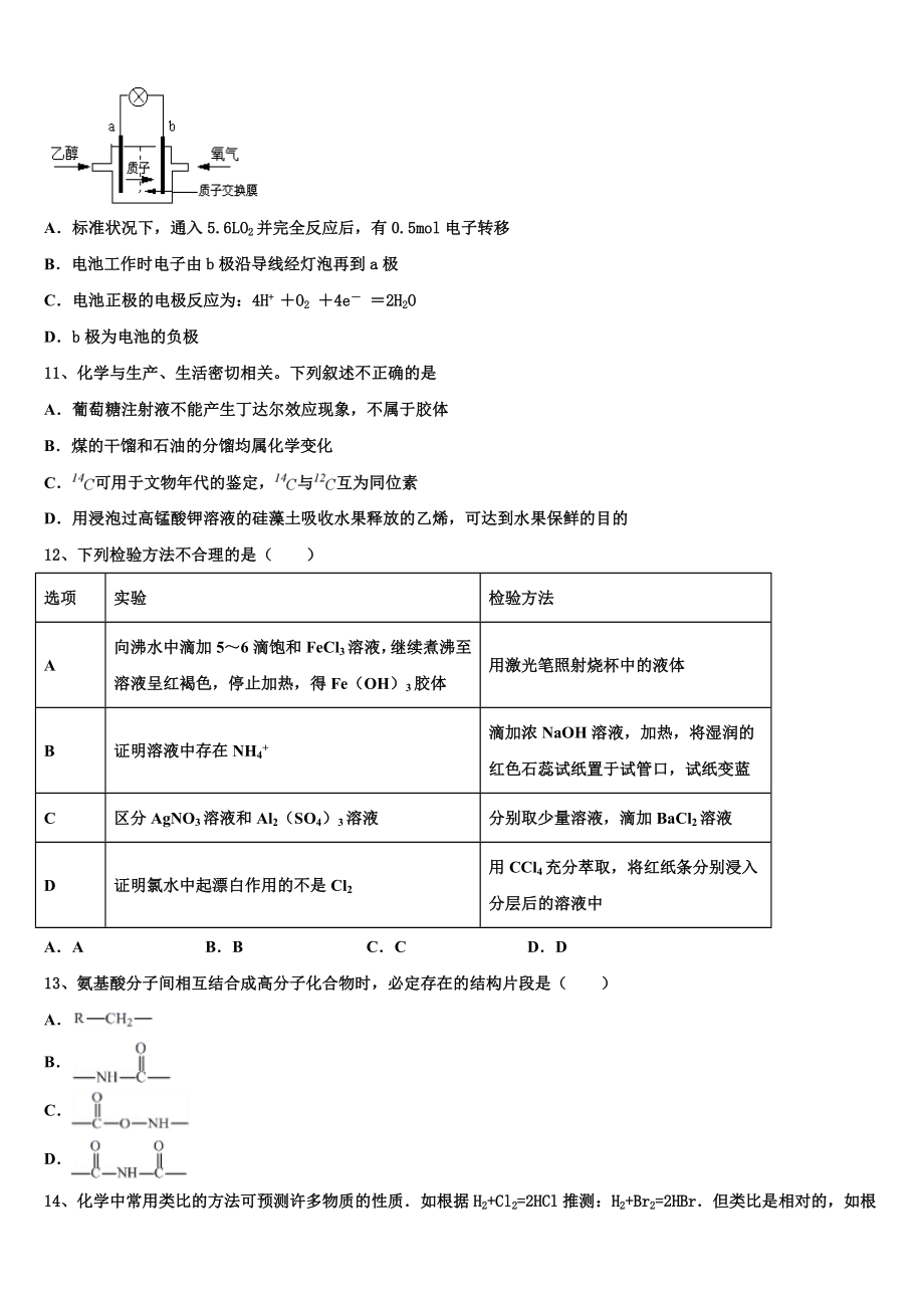 2023届江西丰城二中化学高二第二学期期末检测试题（含解析）.doc_第3页