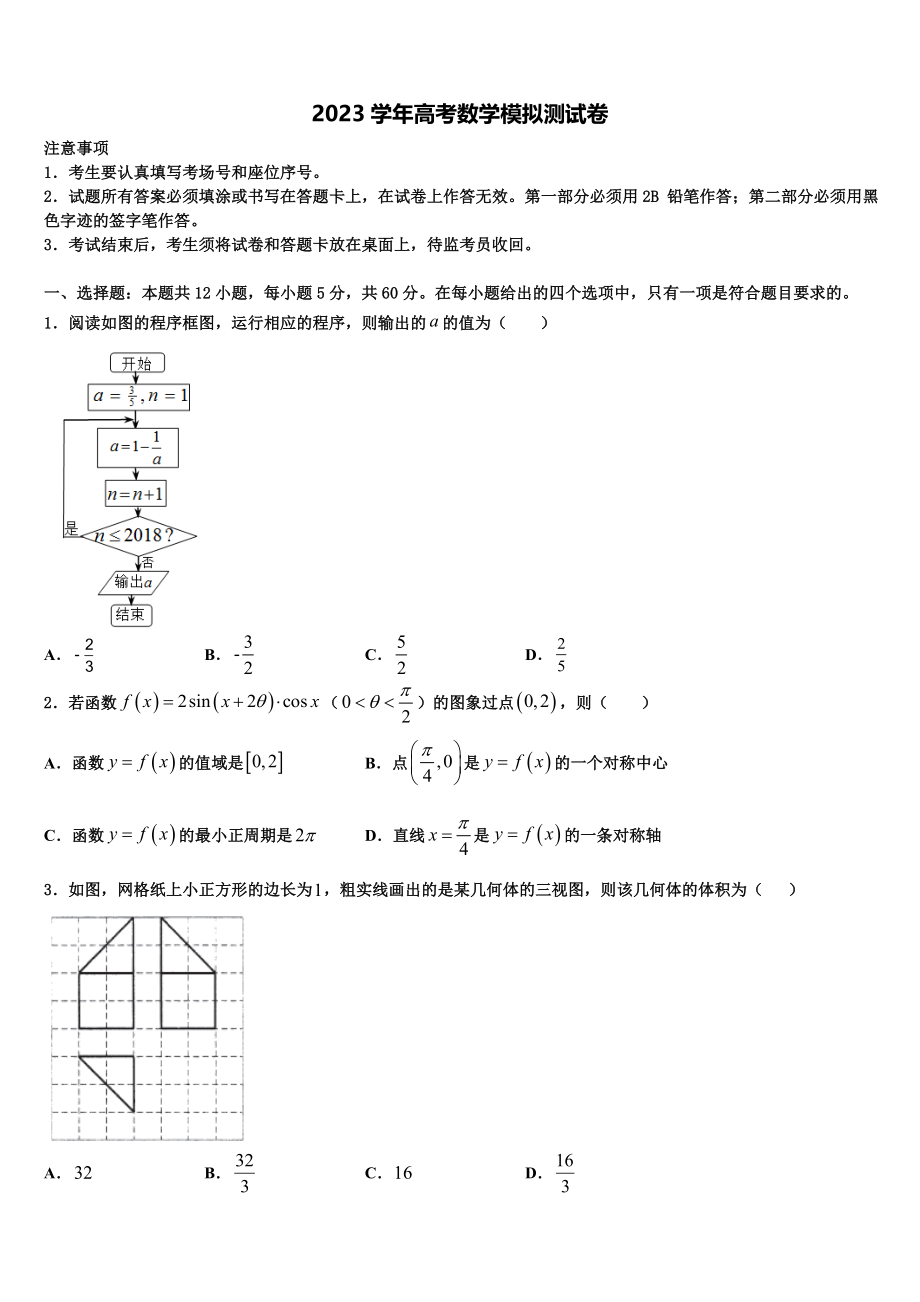 2023学年百师联盟山东卷高考数学五模试卷（含解析）.doc_第1页